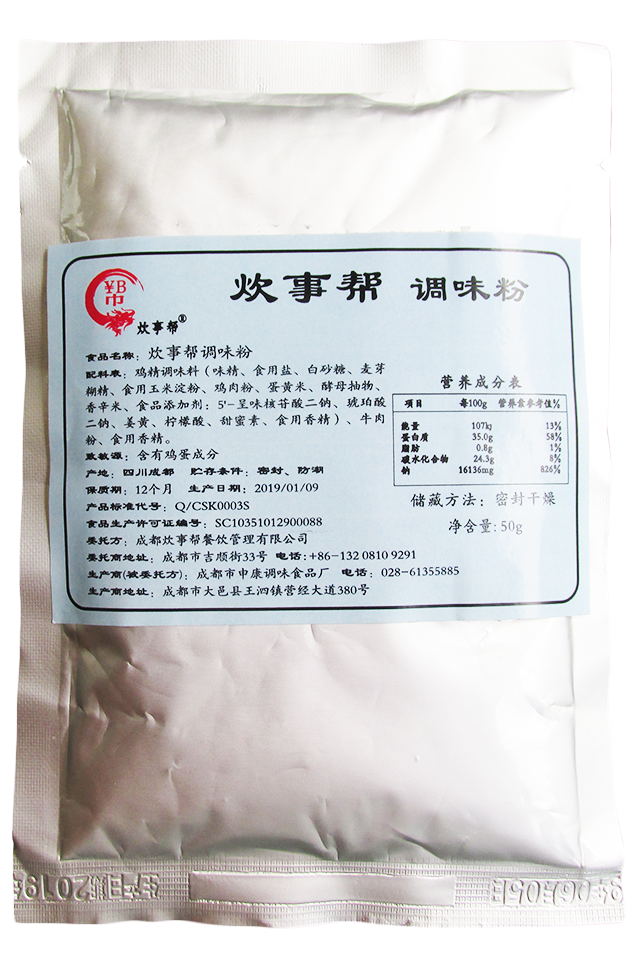 調(diào)味粉.png